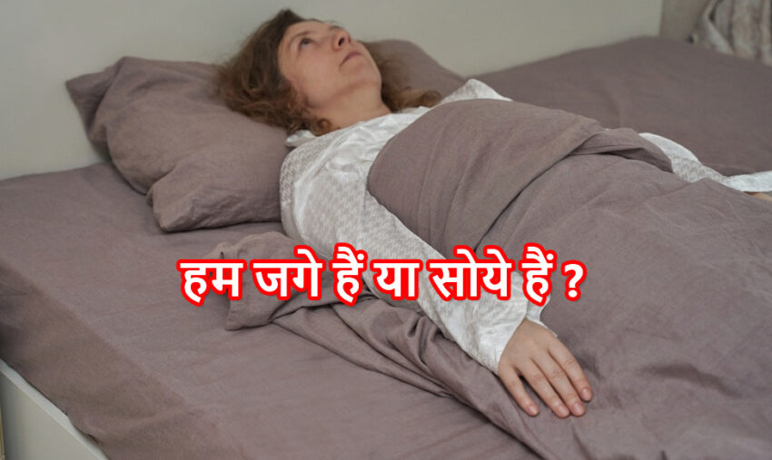 ham jage hain ya soye hain