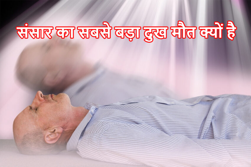 sabse bada dukh kya hai