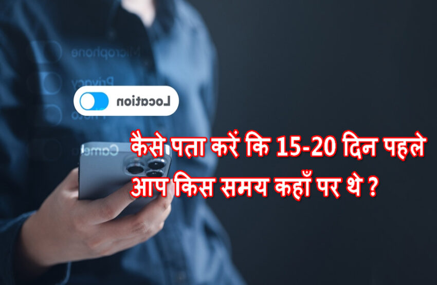 past Location History