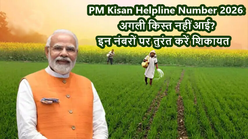 PM Kisan ka paisa