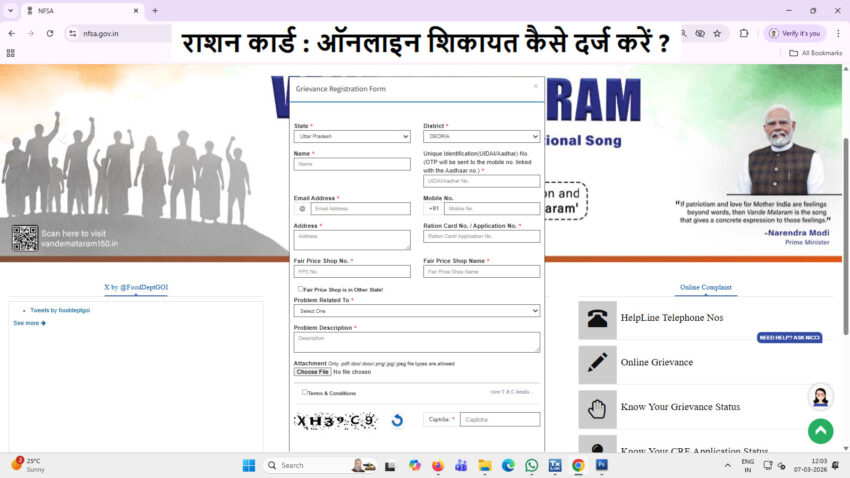 Rashan-Card-Online-Complain