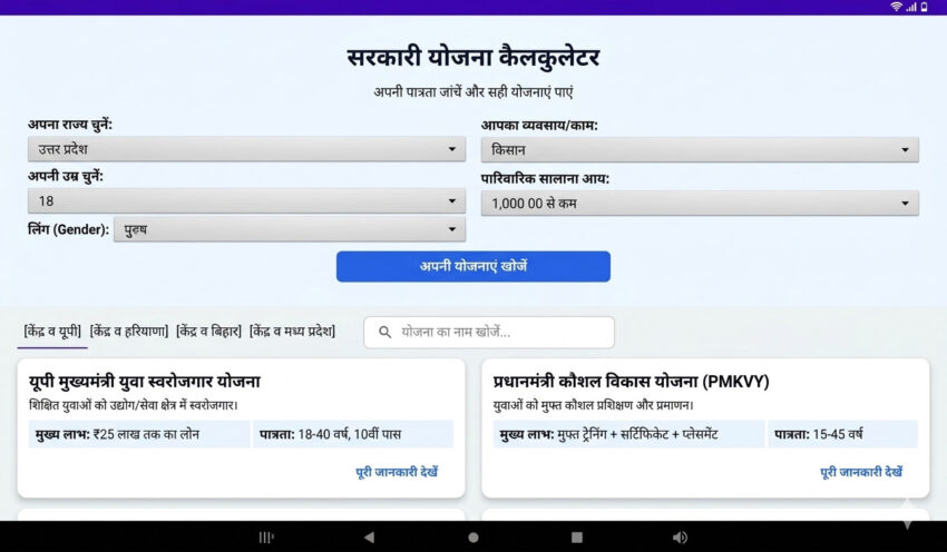 sarkari yojna